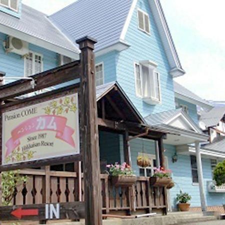ホテル ペンション カム 南魚沼市 エクステリア 写真
